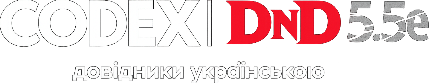 CODEX D&D 5.5e